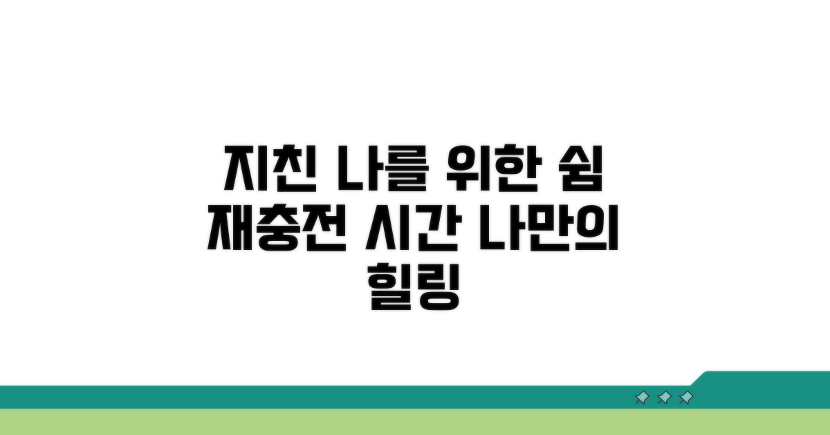 지친 나를 위한 휴식 시간