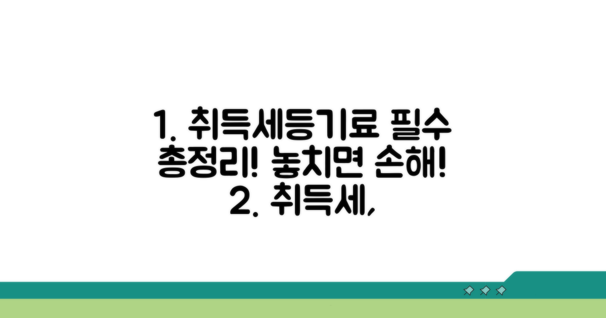 취득세, 등기수수료 상세 분석