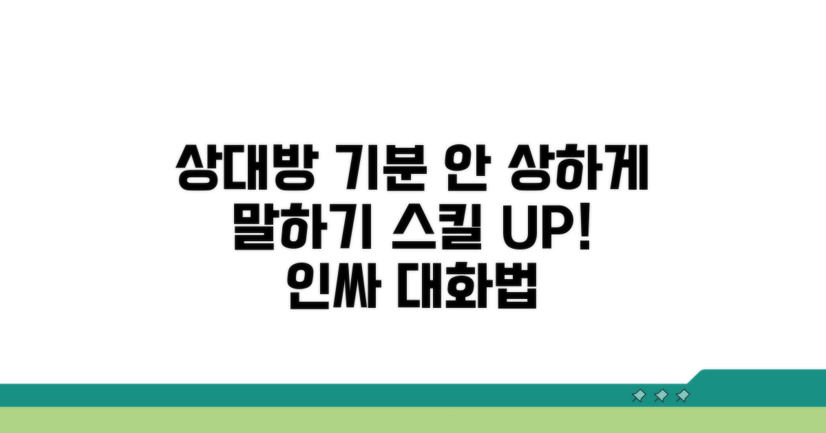 상대방 기분 상하지 않는 대화법