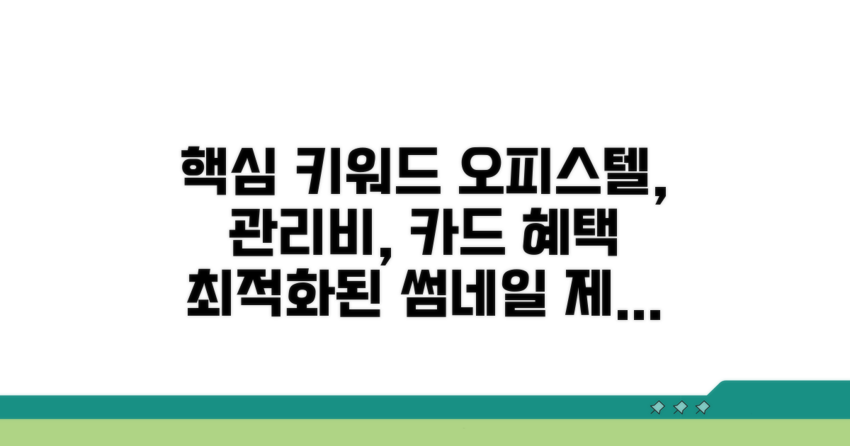 오피스텔 관리비 카드 혜택 총정리