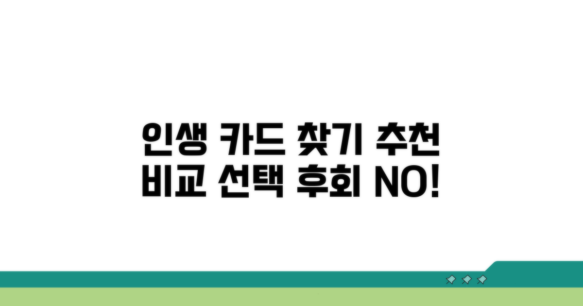 추천 카드 비교 및 선택 가이드