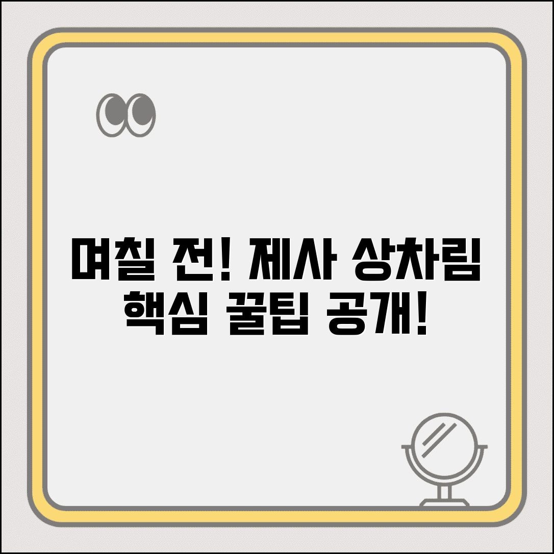제사 음식 만드는 시간 며칠 전 | 제사 상차림 준비 시기, 미리 하는 방법과 꿀팁