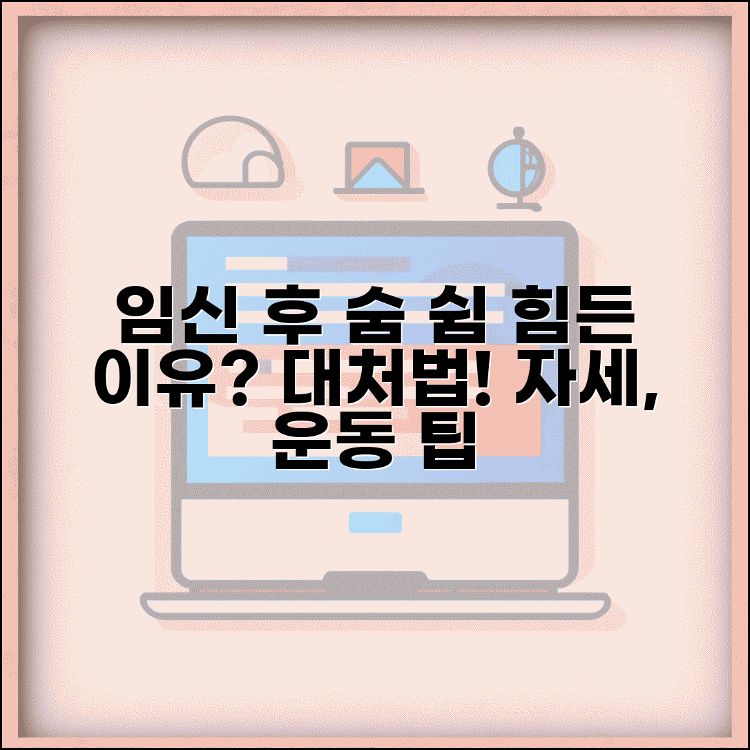 임신 후기 숨 가쁨 | 숨쉬기 힘듦 원인과 대처법 | 증상, 자세, 운동 팁
