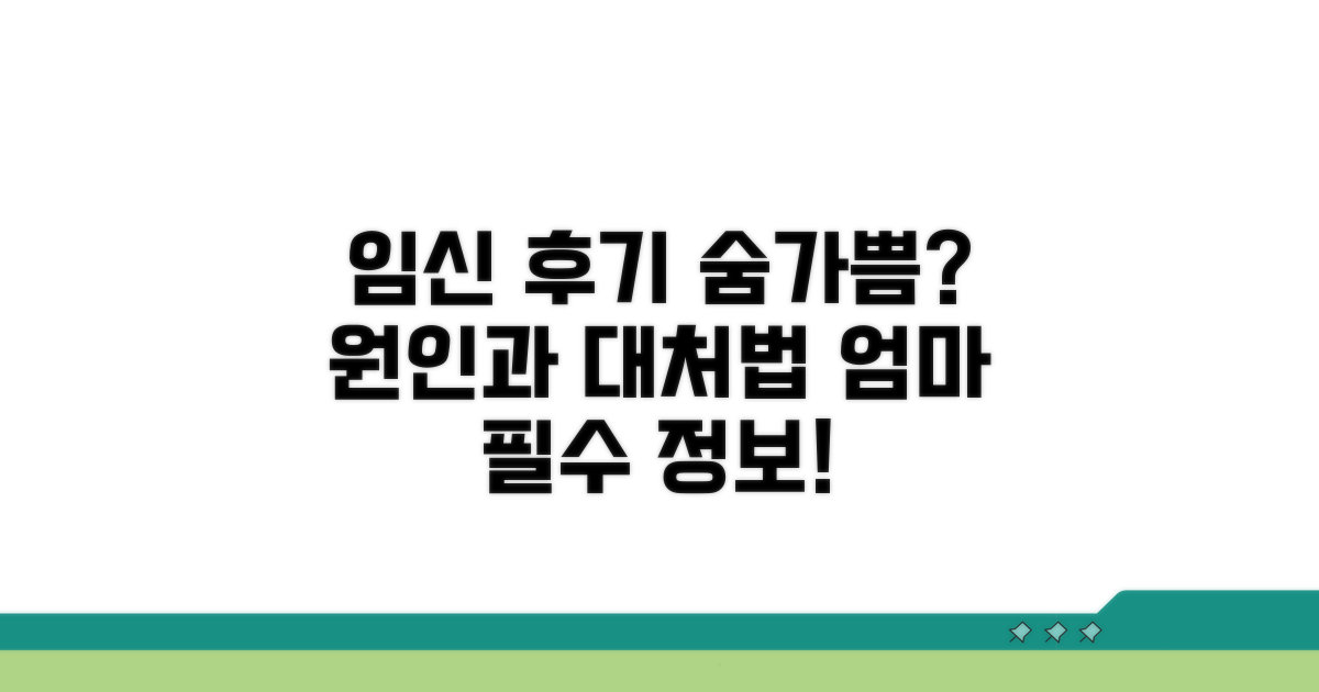 임신 후기 숨 가쁨 원인 분석