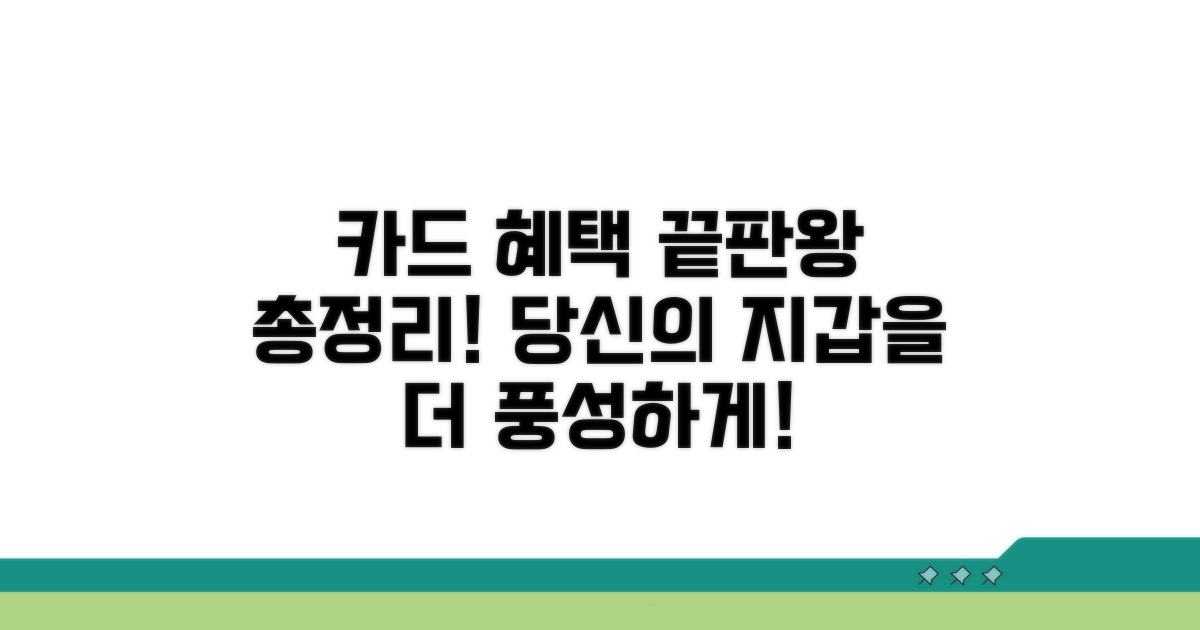 카드사별 혜택 총정리