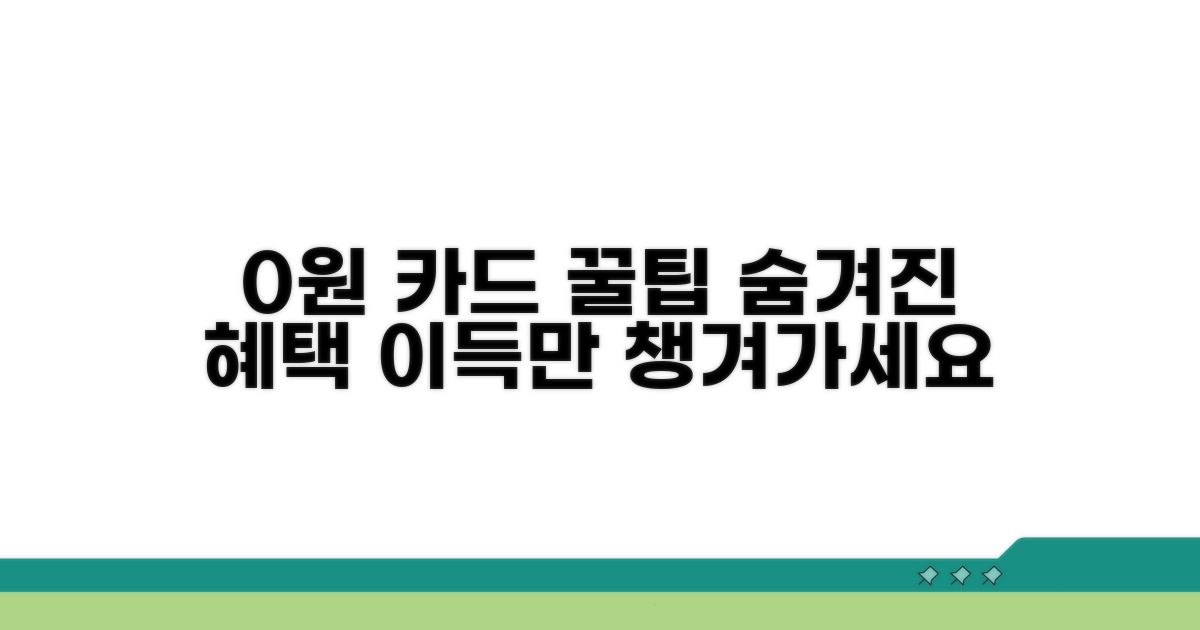 연회비 0원 카드 활용 꿀팁