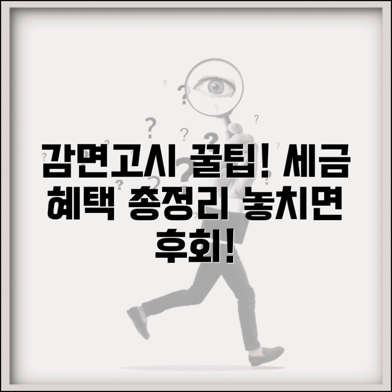 감면고시 확인 방법 | 세금 감면 고시와 법령, 조건 및 혜택 총정리
