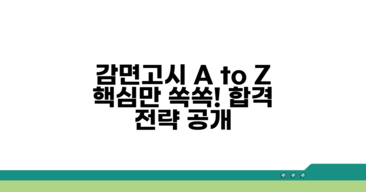 감면고시, 이것만 알면 쉬워요