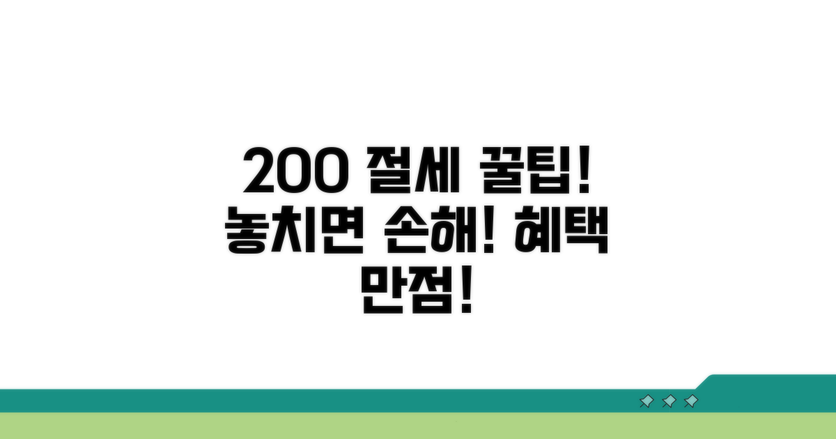 절세 혜택 200% 활용 꿀팁