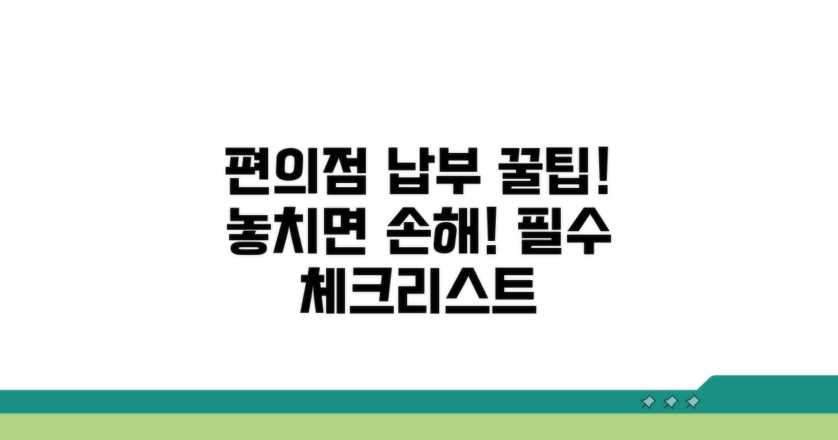 편의점 납부 시 꼭 알아둘 점