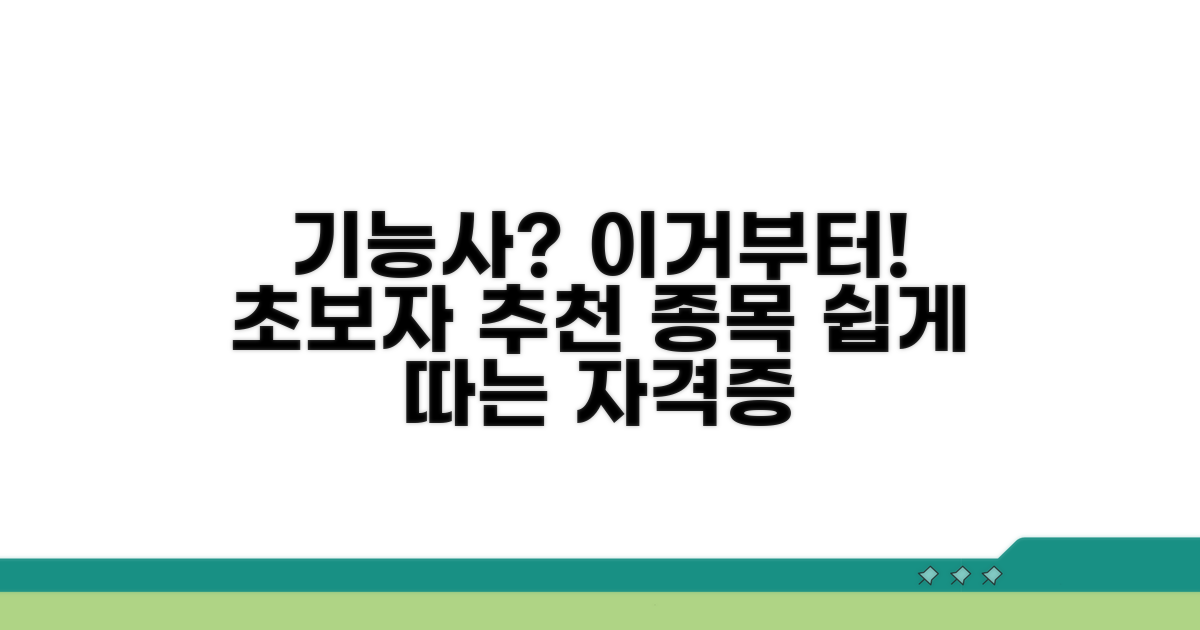 초보자에게 추천하는 기능사 종목