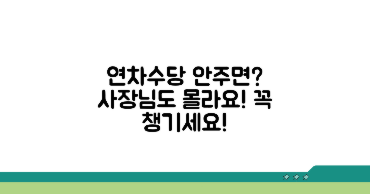 연차수당 미지급 시 주의사항 꼼꼼 체크