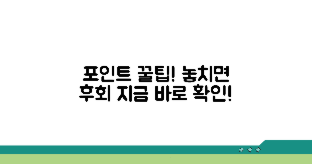 포인트 활용 꿀팁 모음