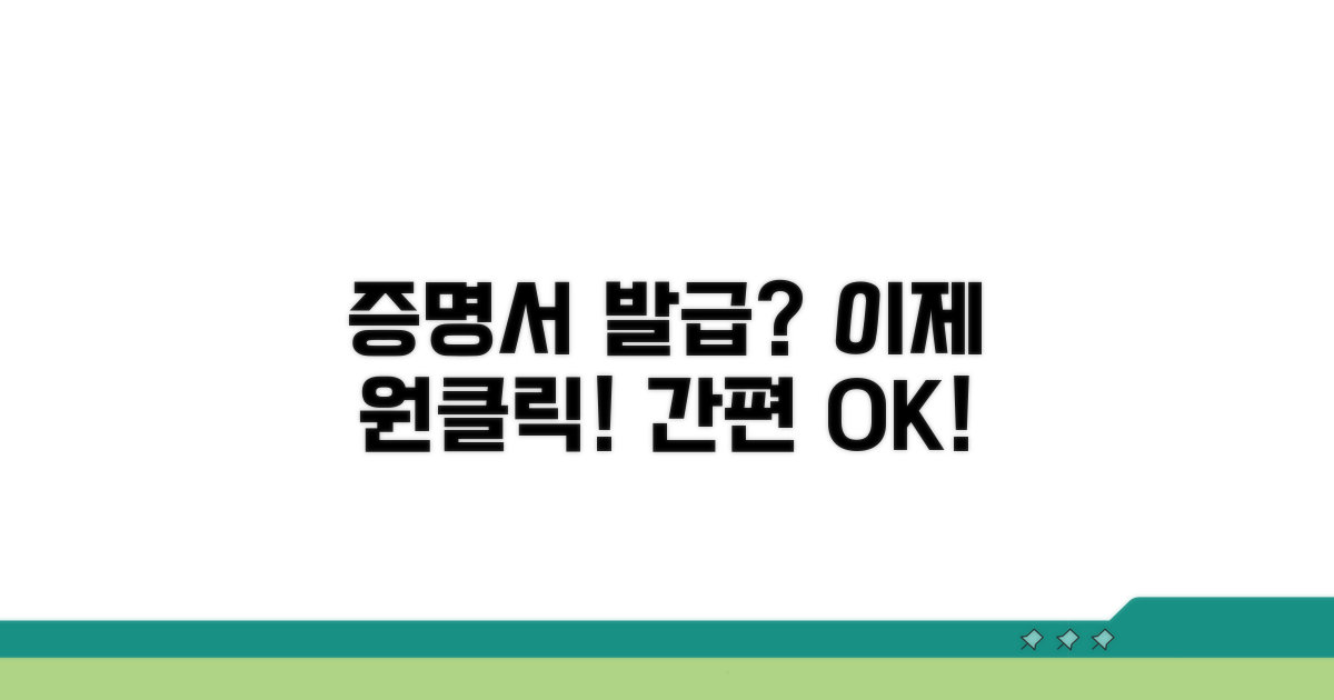 증명서 발급, 간편하게 한 번에