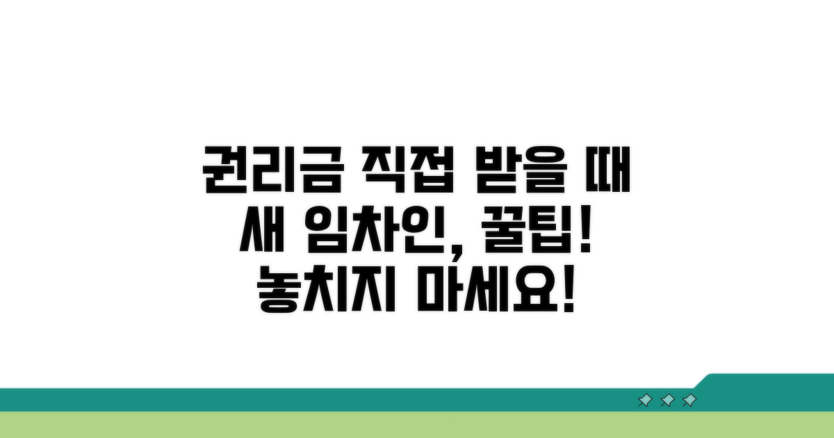 신규 임차인, 권리금 직접 받을 때