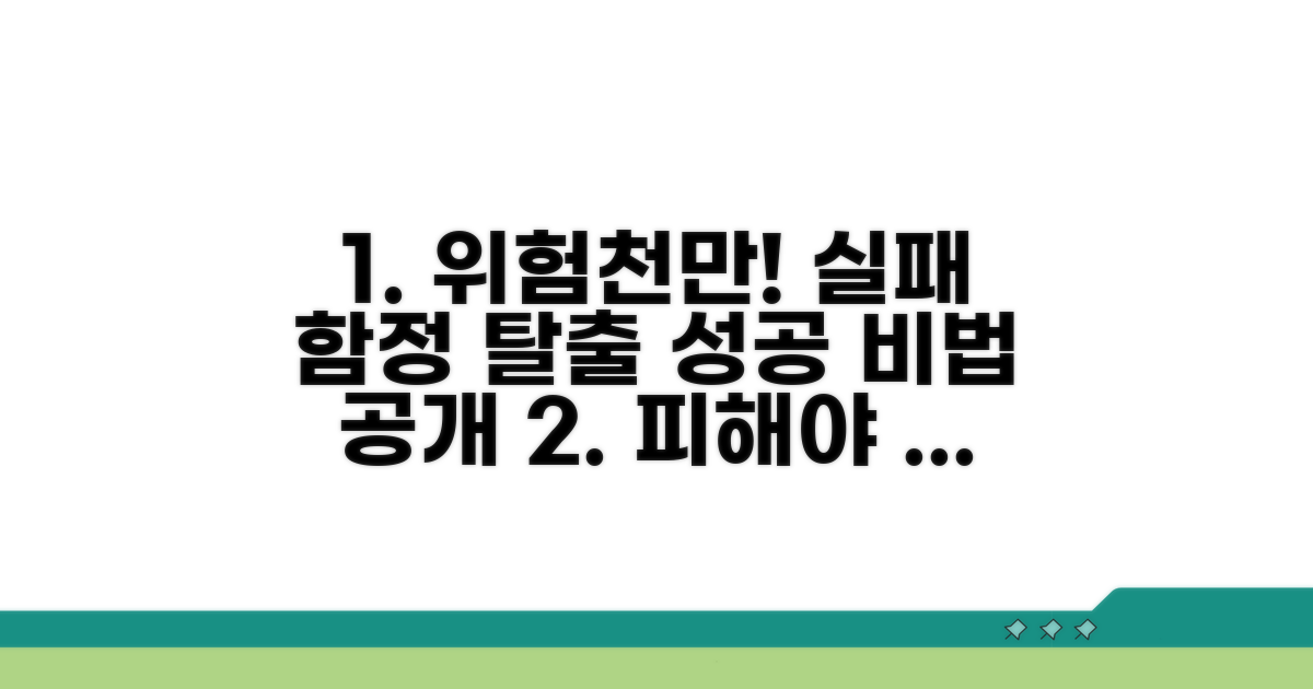 피해야 할 함정과 성공 노하우