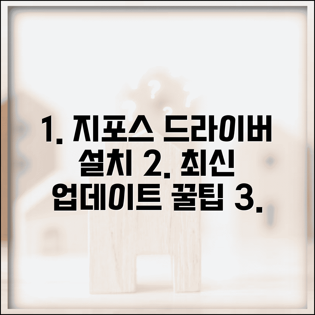 지포스 그래픽 드라이버 업데이트 방법 | GeForce 드라이버 설치 및 최적화 팁