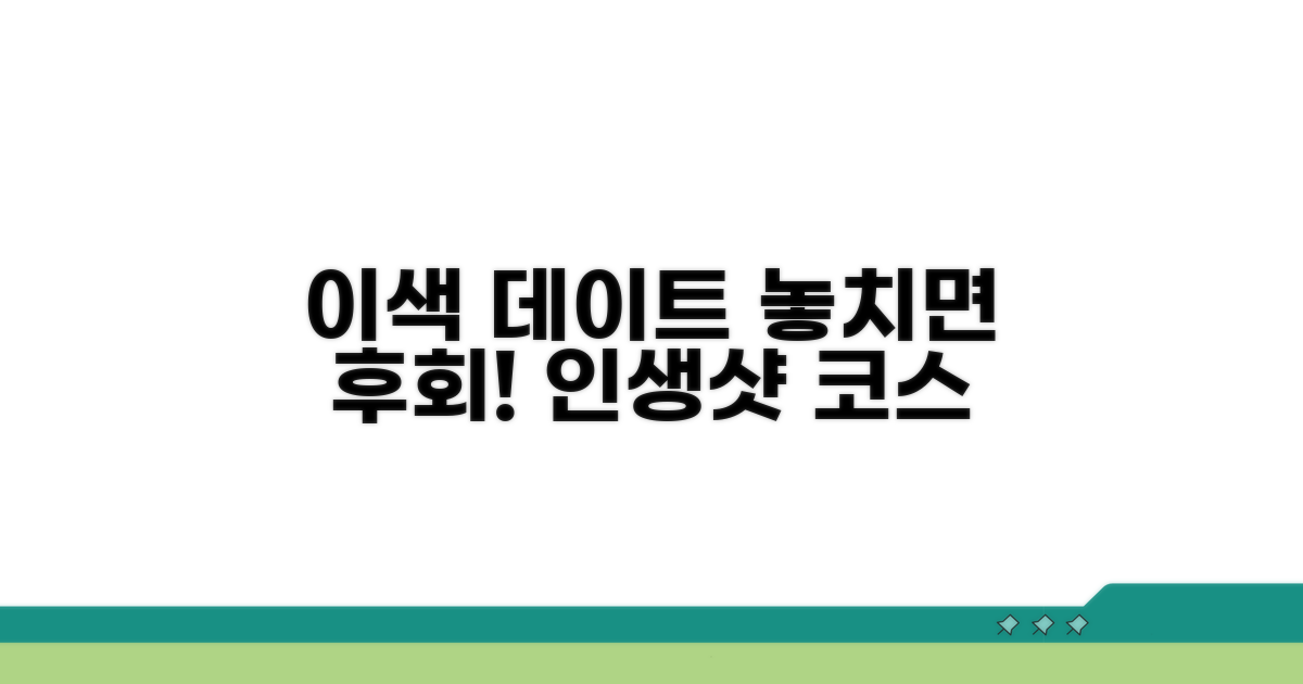 이색 데이트 코스 추천 리스트