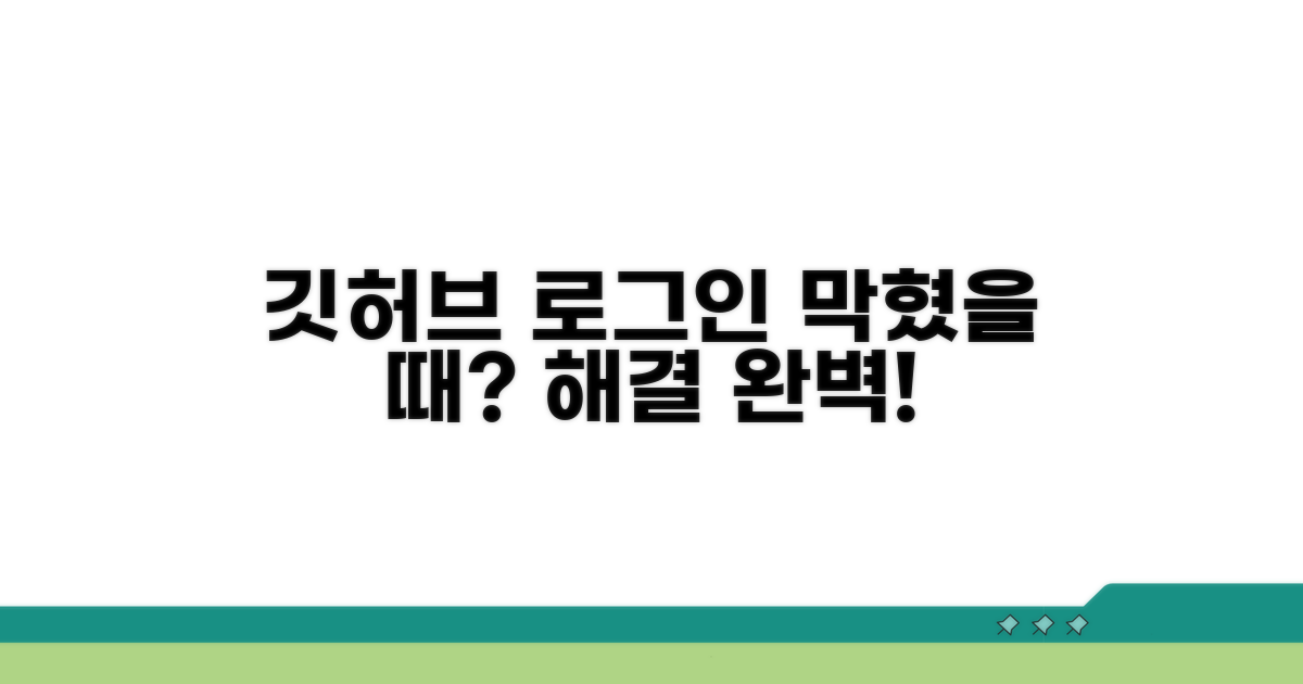 깃허브 로그인 안 될 때 해결책