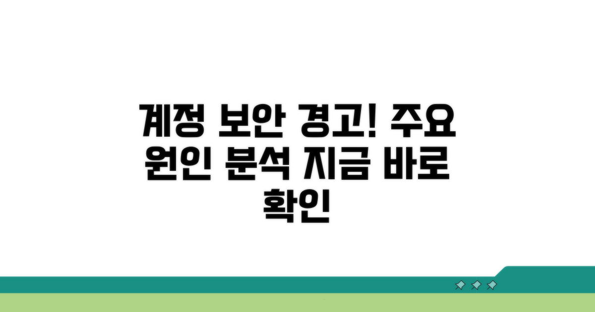 계정 보안 문제, 원인 파헤치기