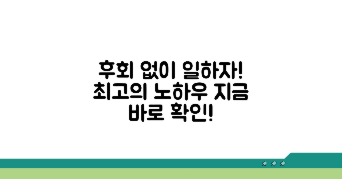 후회 없이 일하는 노하우 총정리