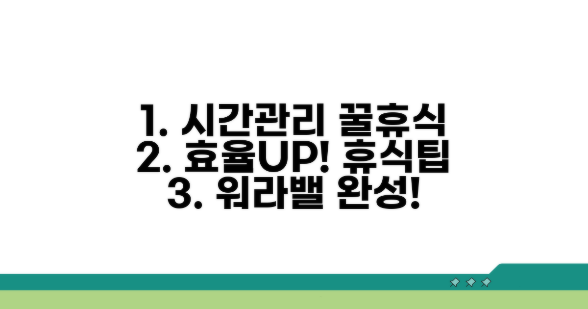 일정 관리와 휴식 시간 활용법
