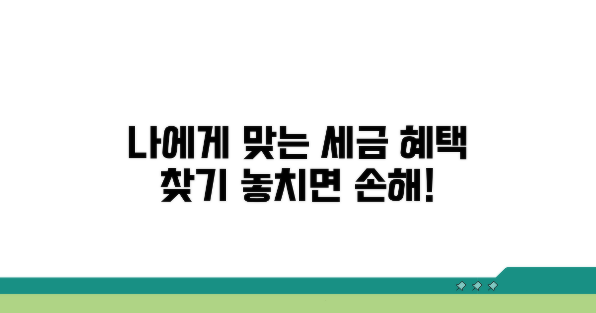 세금 지원 제도, 나에게 맞는 혜택은?
