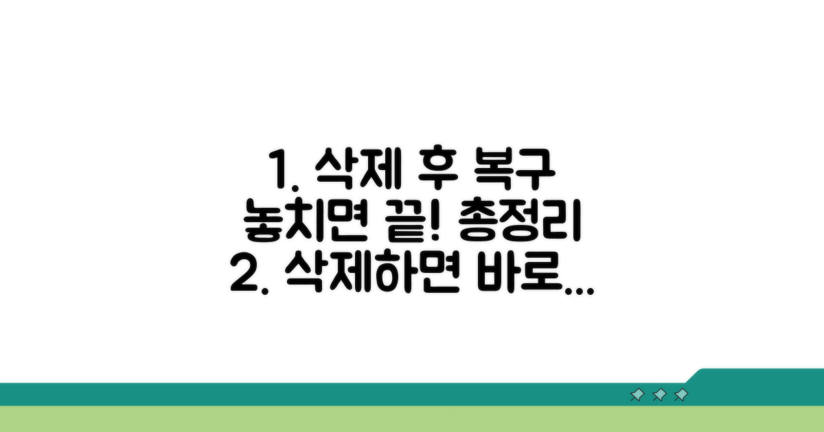 삭제 후 복구 기한 총정리