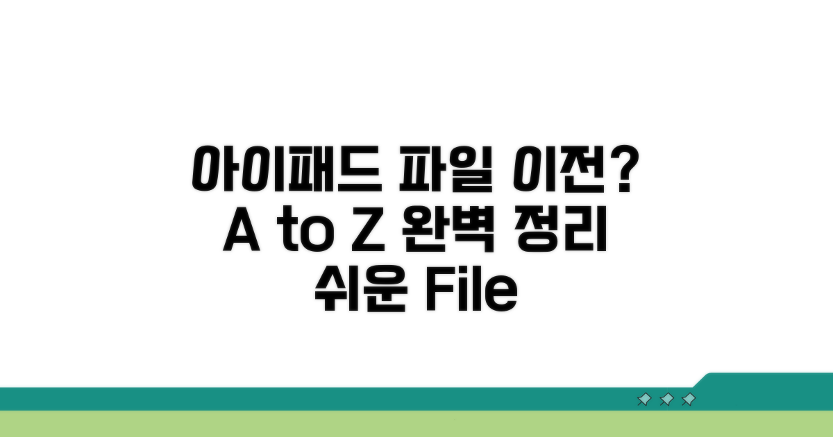 아이패드 파일 옮기기 A to Z