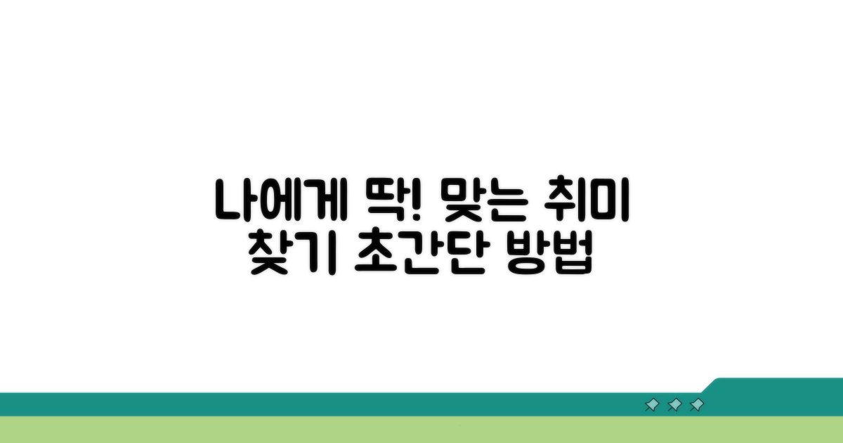 나에게 맞는 취미 찾는 똑똑한 방법