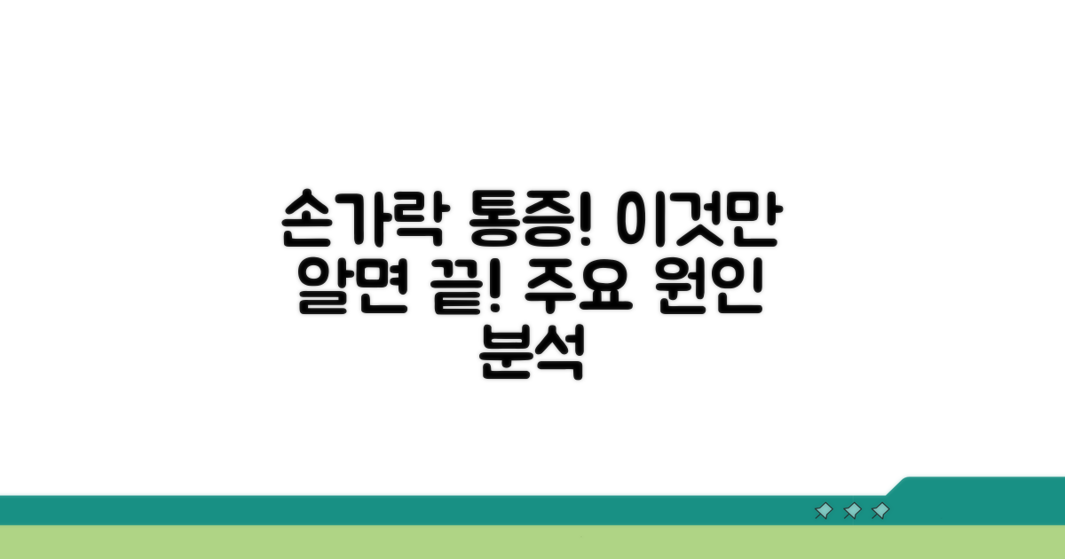 손가락 통증의 주요 원인