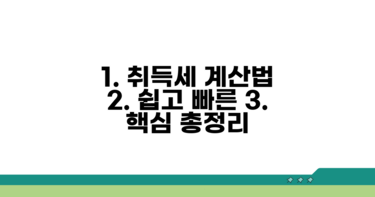 취득세 계산법, 쉽게 알려드려요