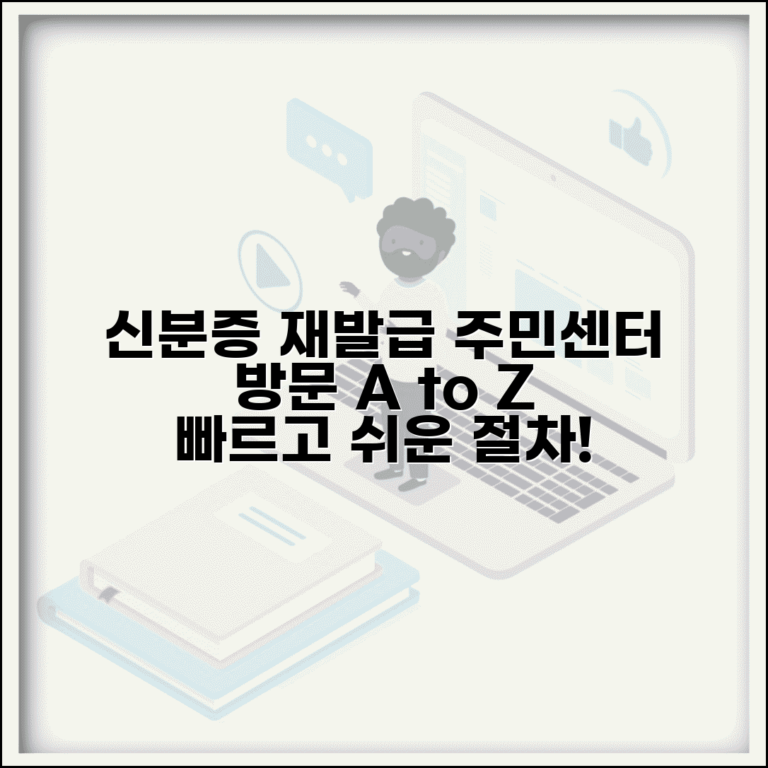 신분증 재발급 주민센터 방문 | 읍면동 주민센터에서 신분증 재발급 절차, 필요 서류 및 소요 시간