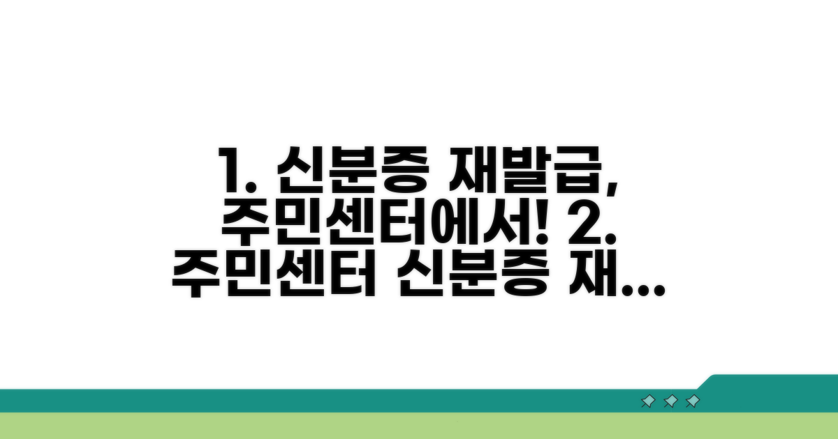 주민센터 신분증 재발급 절차