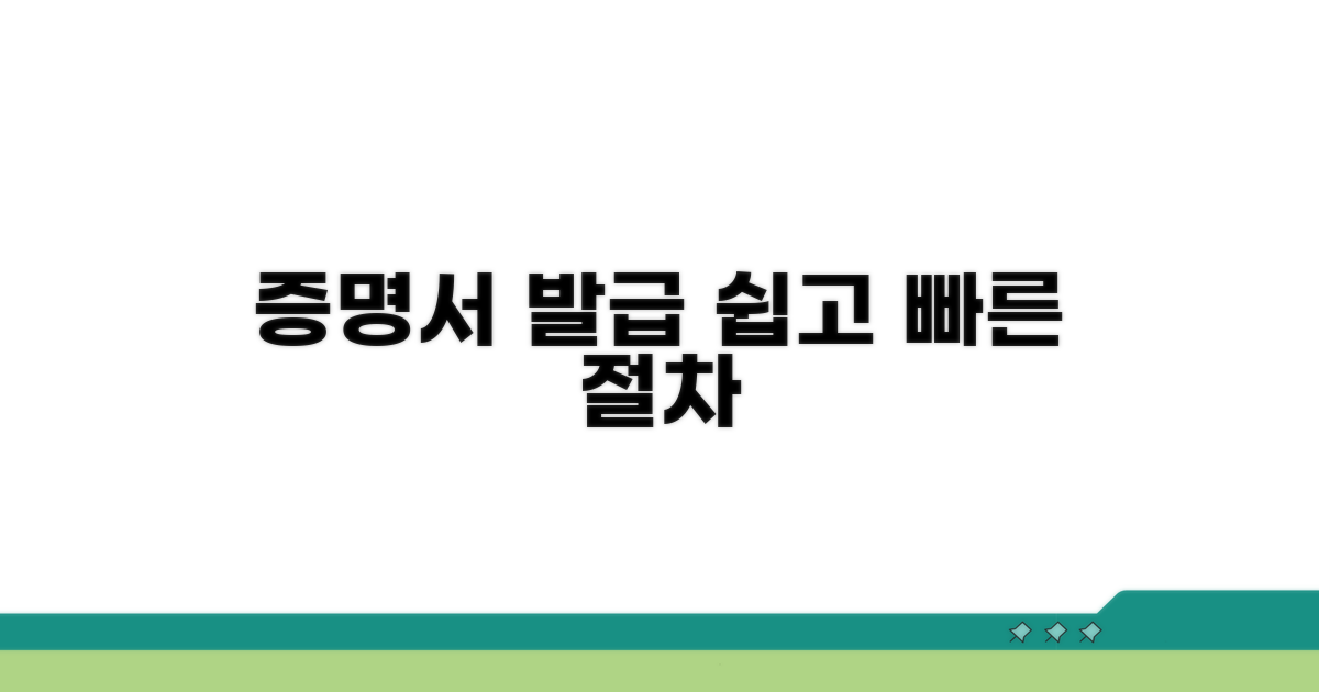 용도별 증명서 신청 절차