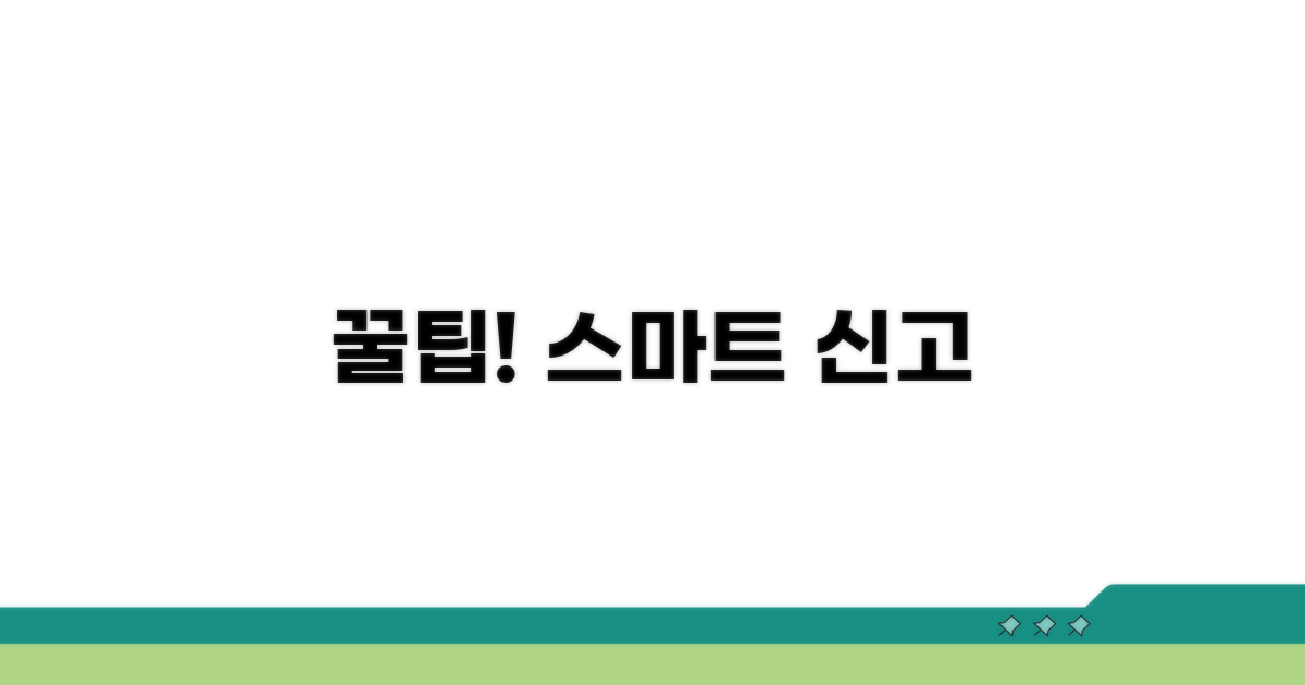 스마트하게 신고하는 꿀팁