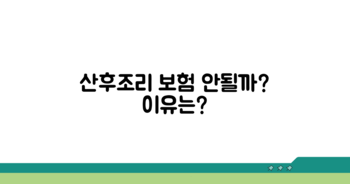 산후조리 입원, 왜 보험 처리가 안될까?