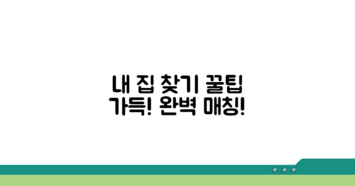 내게 맞는 집 찾는 법