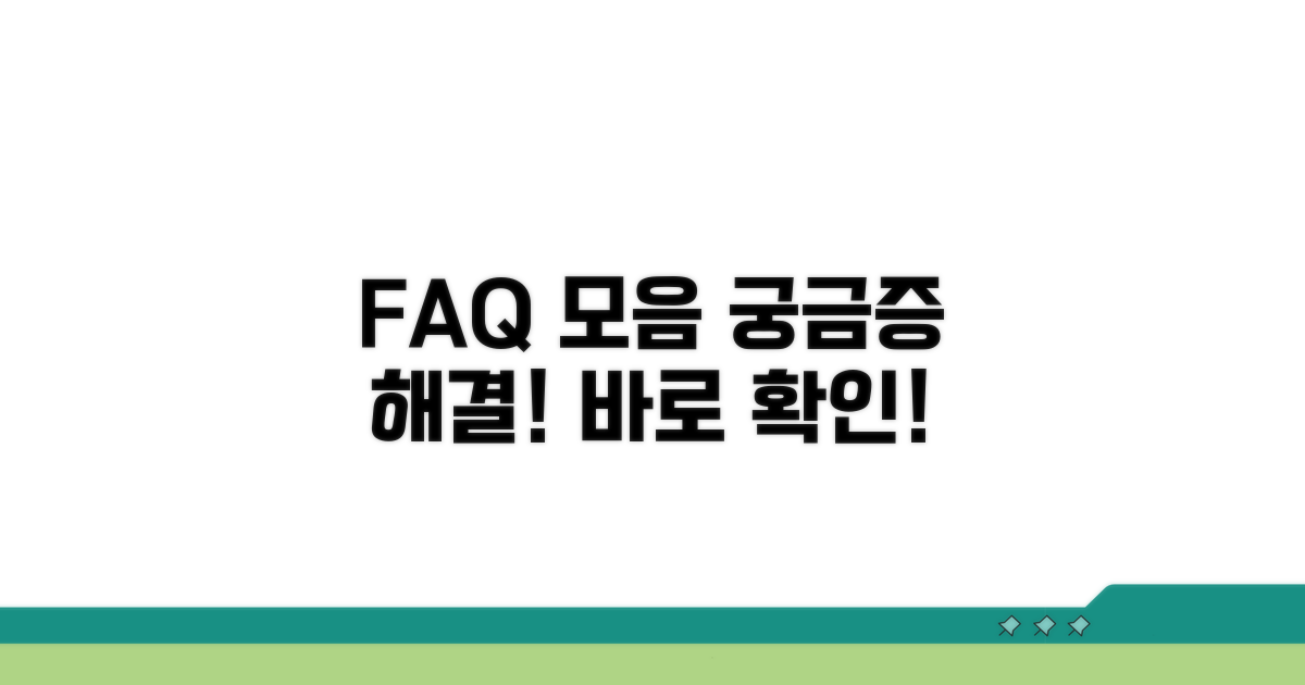자주 묻는 질문과 답변 모음