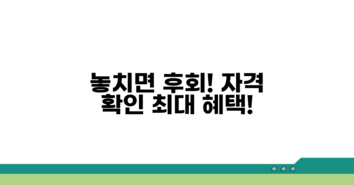 자격확인, 놓치면 손해!