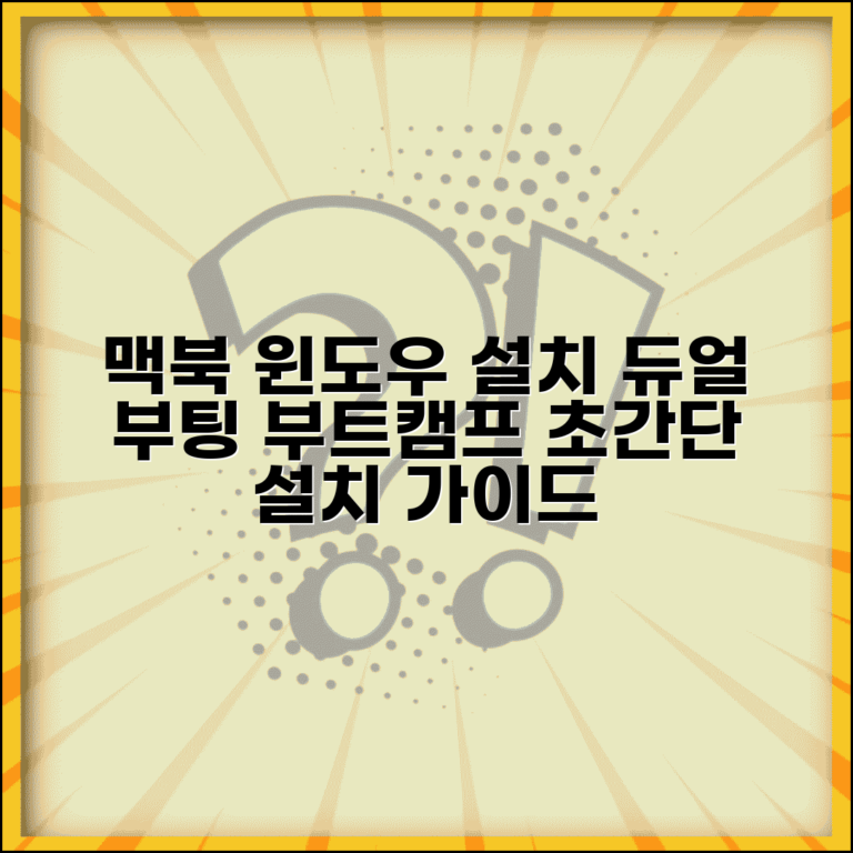 맥북 윈도우 설치 부트캠프 방법 | 듀얼 부팅 성능 체감, 쉬운 설치 과정 총정리