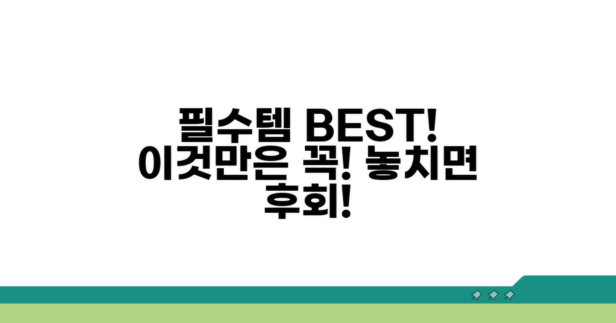 필수 보조 도구, 이것만은 꼭!