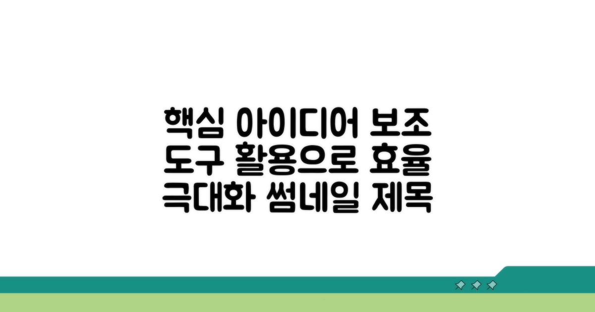 보조 도구 활용, 효과는 몇 배로!