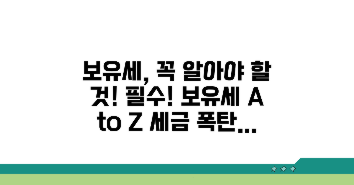 보유세, 이것만은 꼭!