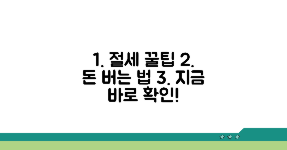 똑똑하게 절세하는 법