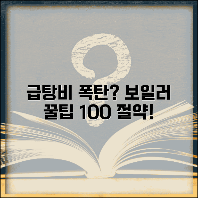 보일러 효율 개선으로 급탕비 절약 | 노후 보일러 교체, 고효율 설치 방법 및 점검 꿀팁