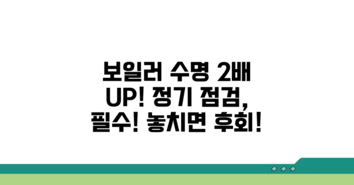 정기 점검으로 보일러 수명 늘리기