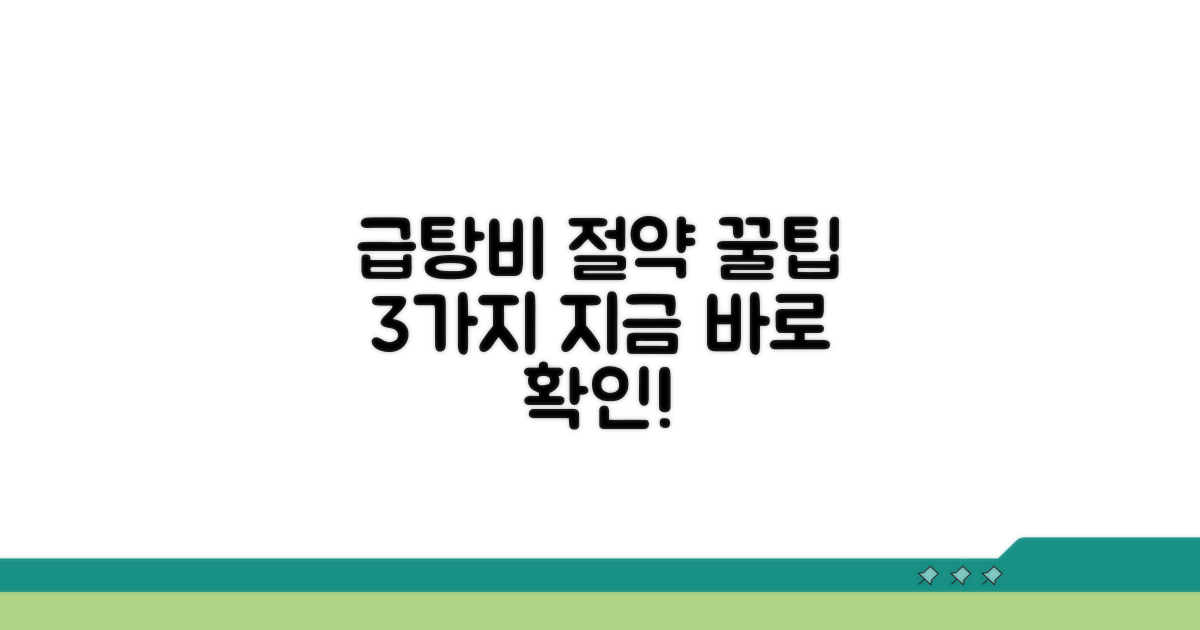 급탕비 절약, 이것만은 꼭 실천하세요