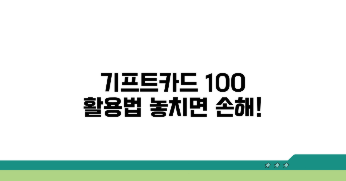 기프트카드 사용법 완벽 정리