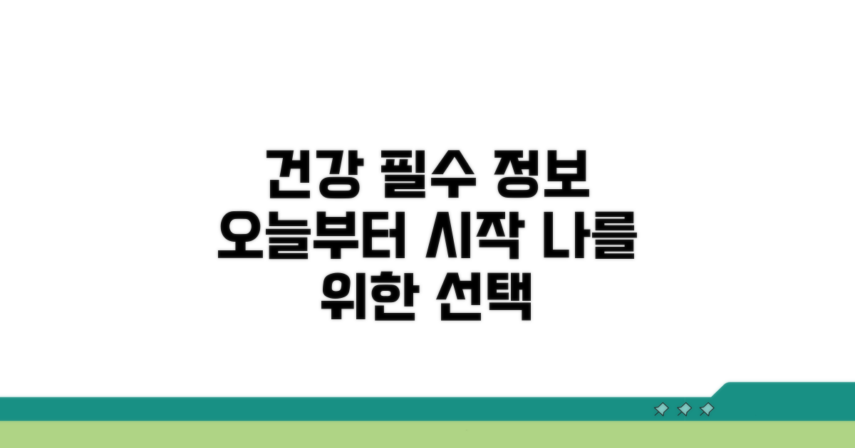 건강 관리를 위한 필수 정보